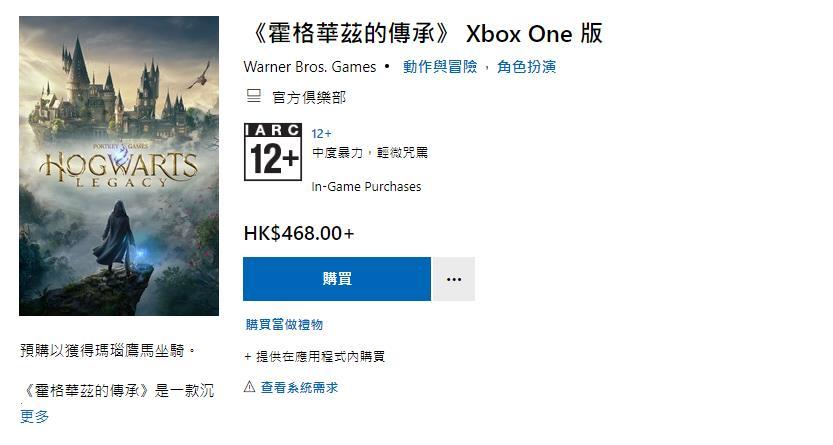 《霍格沃茨之遗》PS4和Xbox One版发售 定价468港币