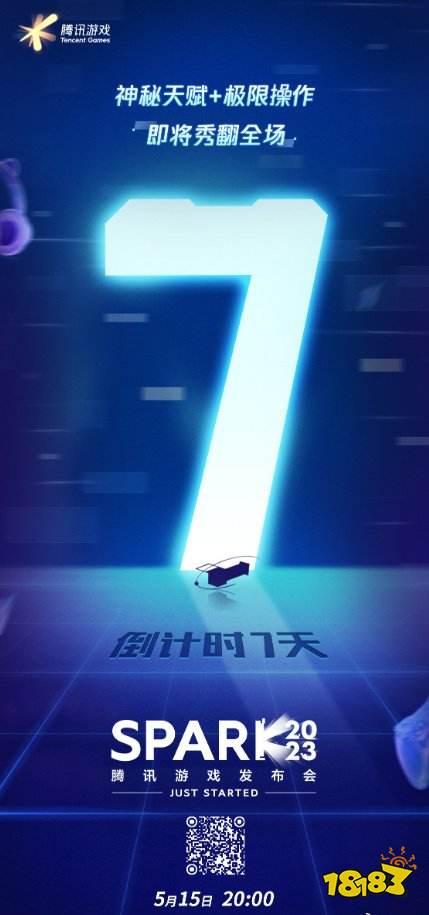 2023腾讯游戏发布会5月15日举行 即将秀翻全场!