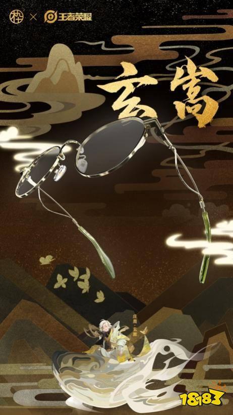 木九十王者荣耀合作款眼镜释出 潮流与游戏的破壁联动
